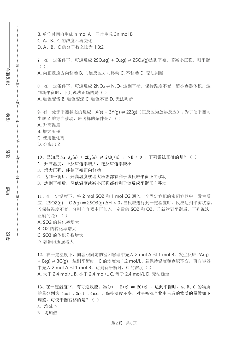 中华女子学院《物质结构A》2023-2024学年第一学期期末试卷_第2页