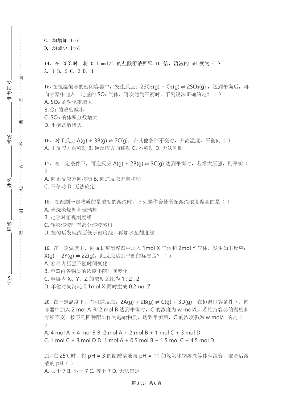 中华女子学院《物质结构A》2023-2024学年第一学期期末试卷_第3页