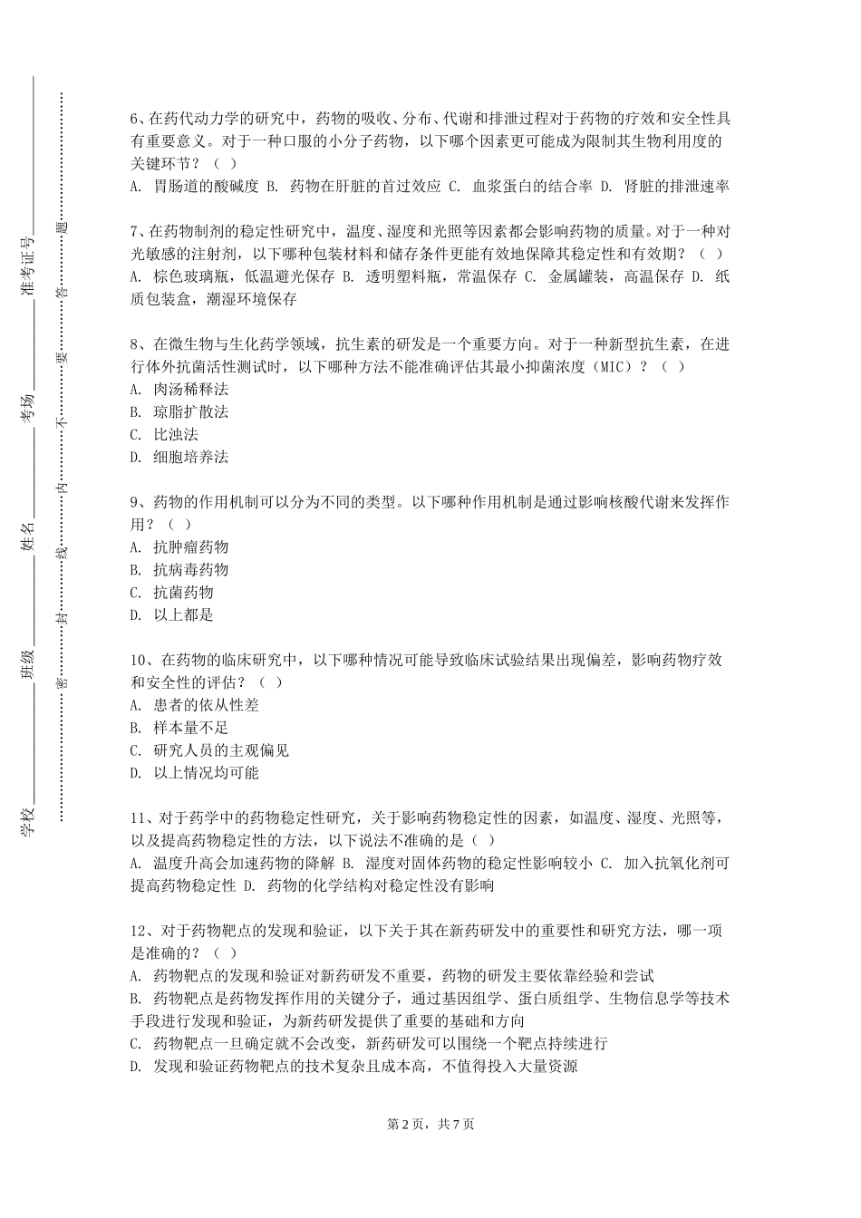 中国地质大学（北京）《制药工程设备与车间设计》2023-2024学年第一学期期末试卷_第2页