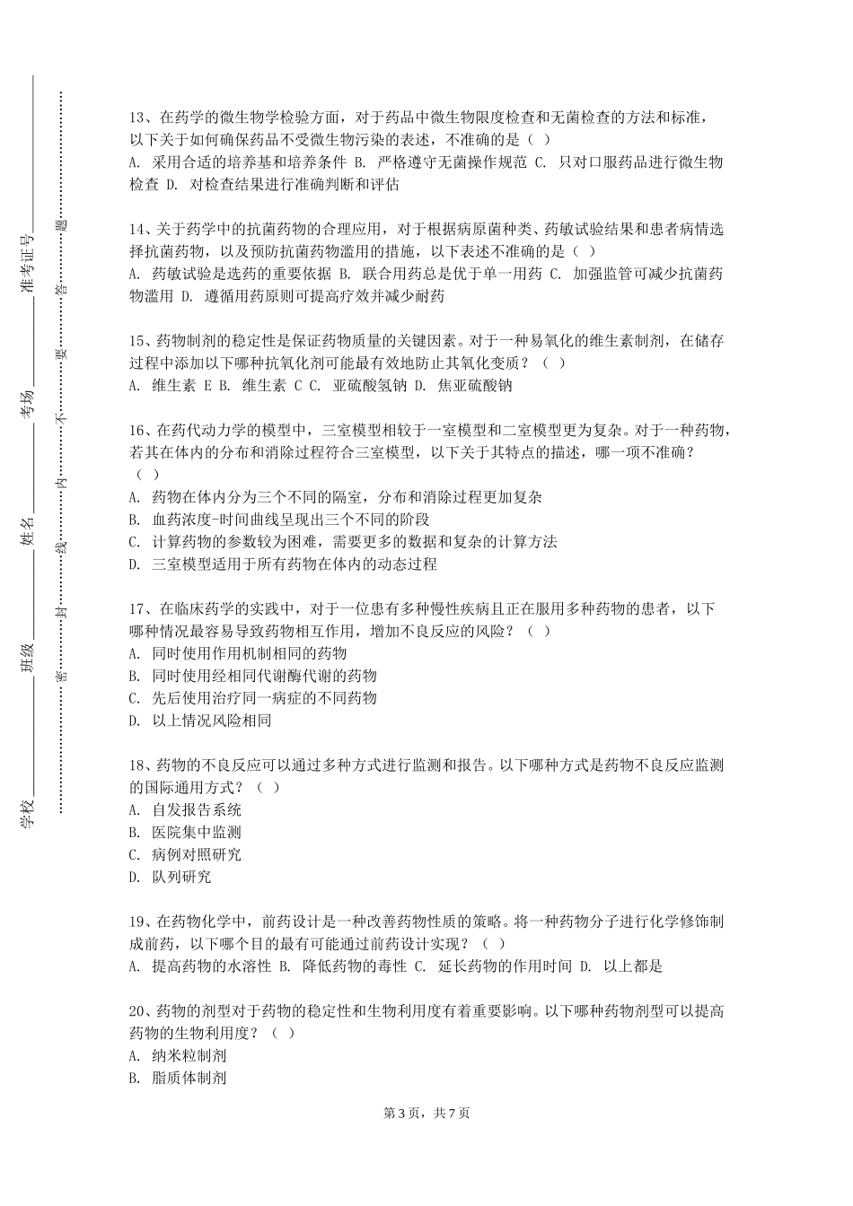 中国地质大学（北京）《制药工程设备与车间设计》2023-2024学年第一学期期末试卷_第3页