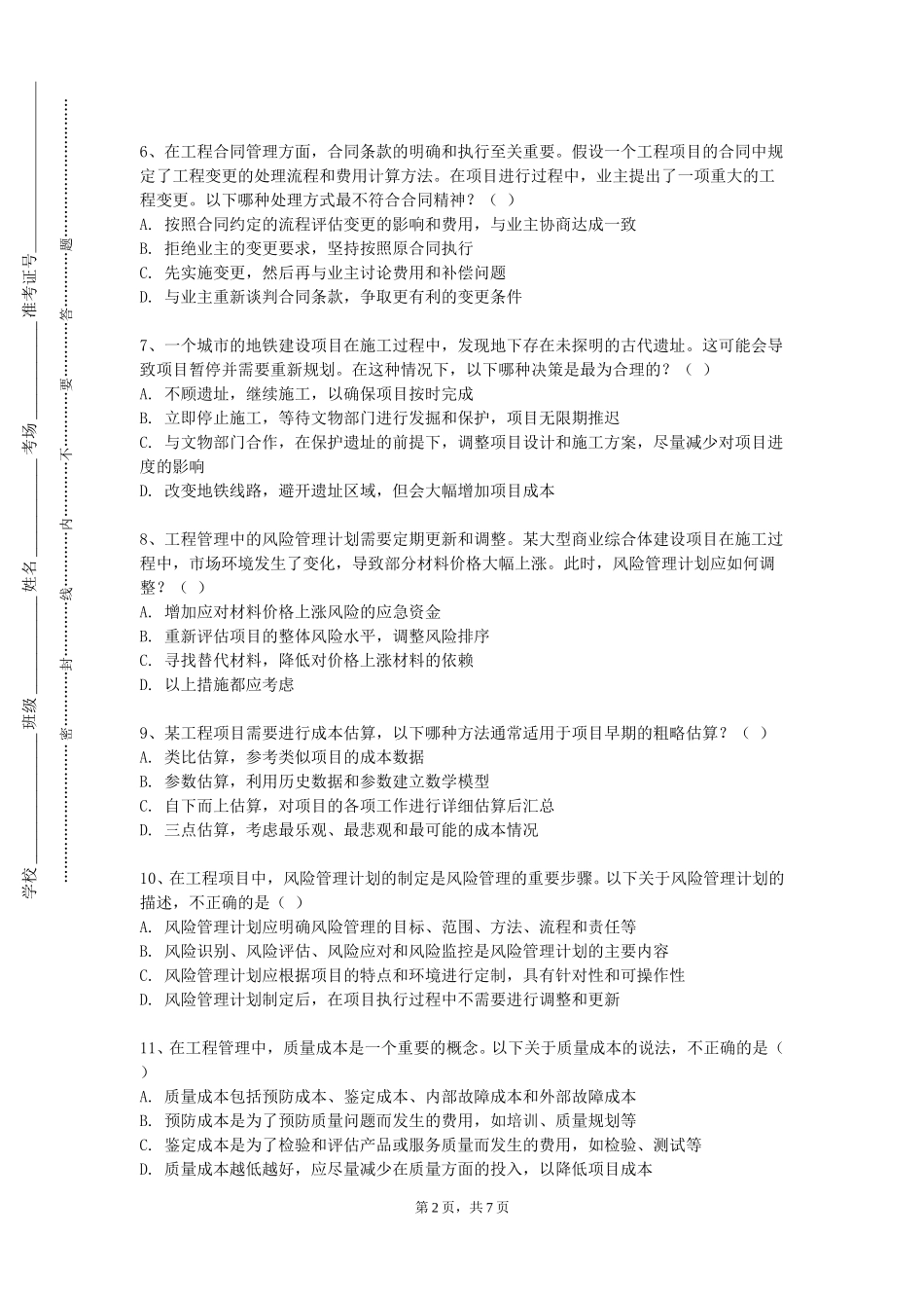北京第二外国语学院《建筑构造Ⅰ》2023-2024学年第一学期期末试卷_第2页