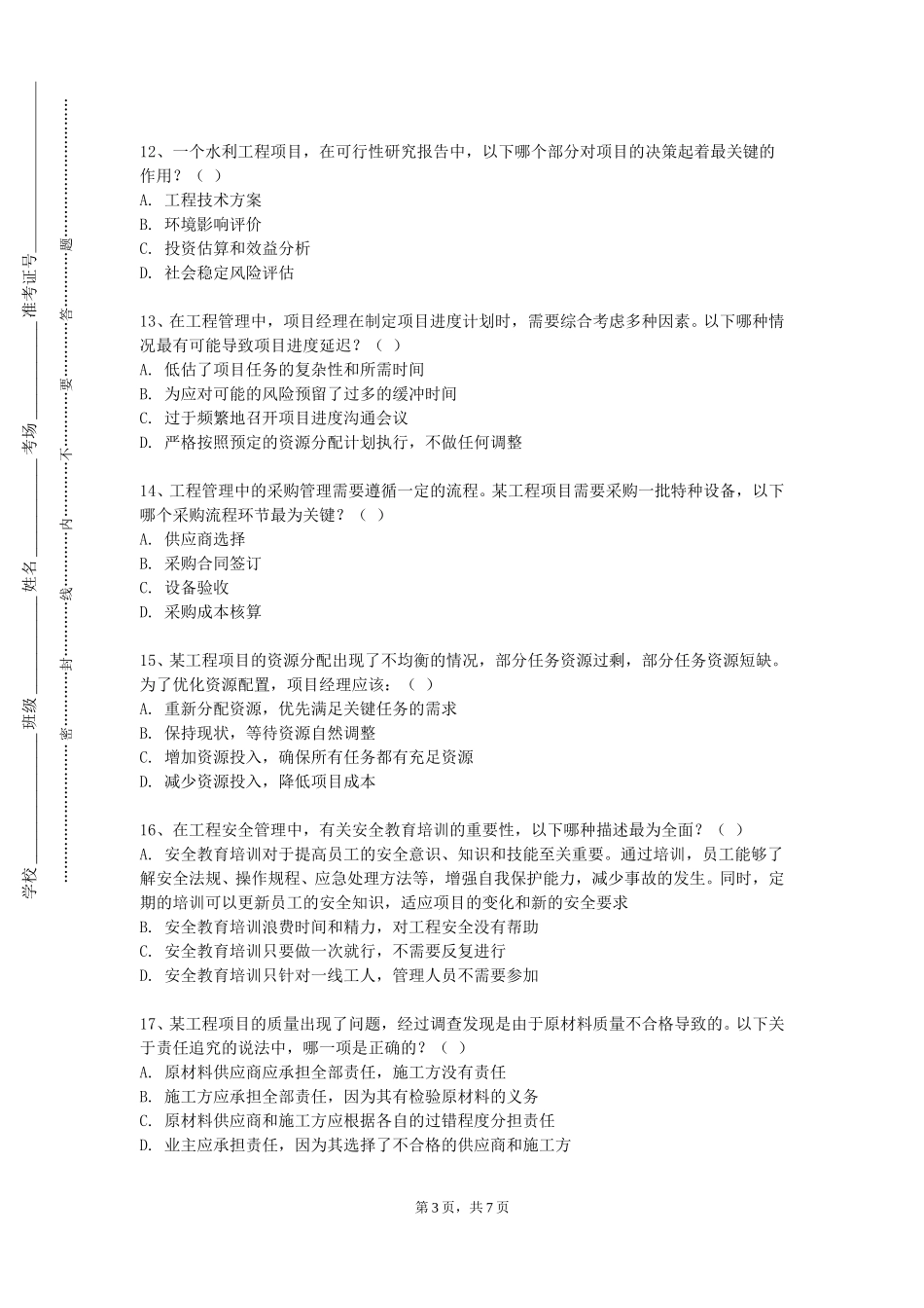 北京第二外国语学院《建筑构造Ⅰ》2023-2024学年第一学期期末试卷_第3页
