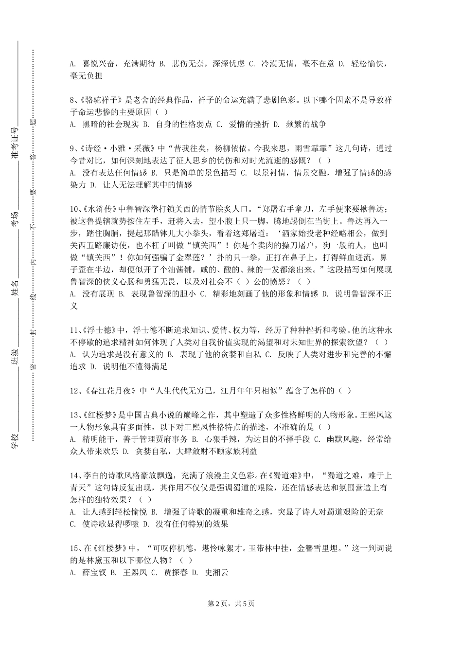 北京经济管理职业学院《朝鲜韩国文学史》2023-2024学年第一学期期末试卷_第2页