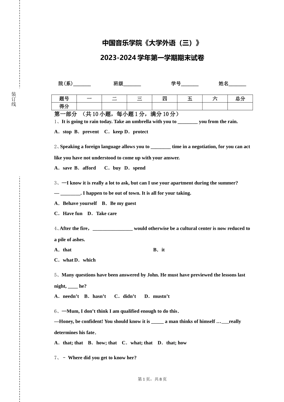 中国音乐学院《大学外语（三）》2023-2024学年第一学期期末试卷_第1页