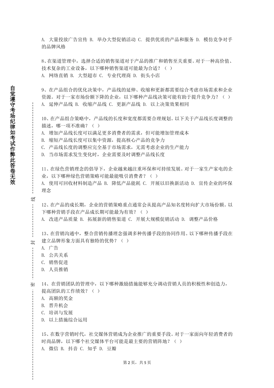 北京林业大学《体育市场营销综合实训》2023-2024学年第一学期期末试卷_第2页