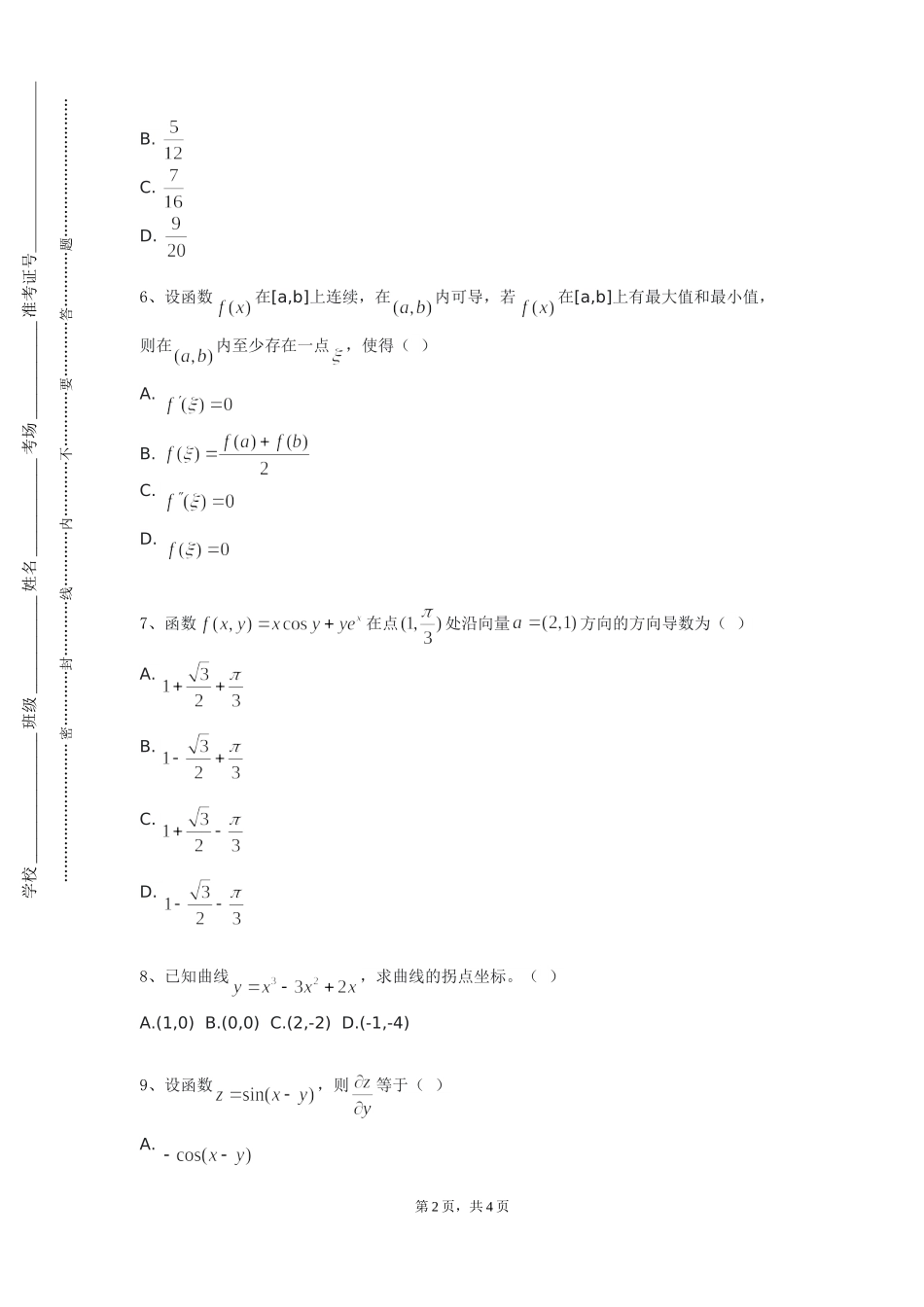 北京汇佳职业学院《中高考数学试题解析与研究》2023-2024学年第一学期期末试卷_第2页
