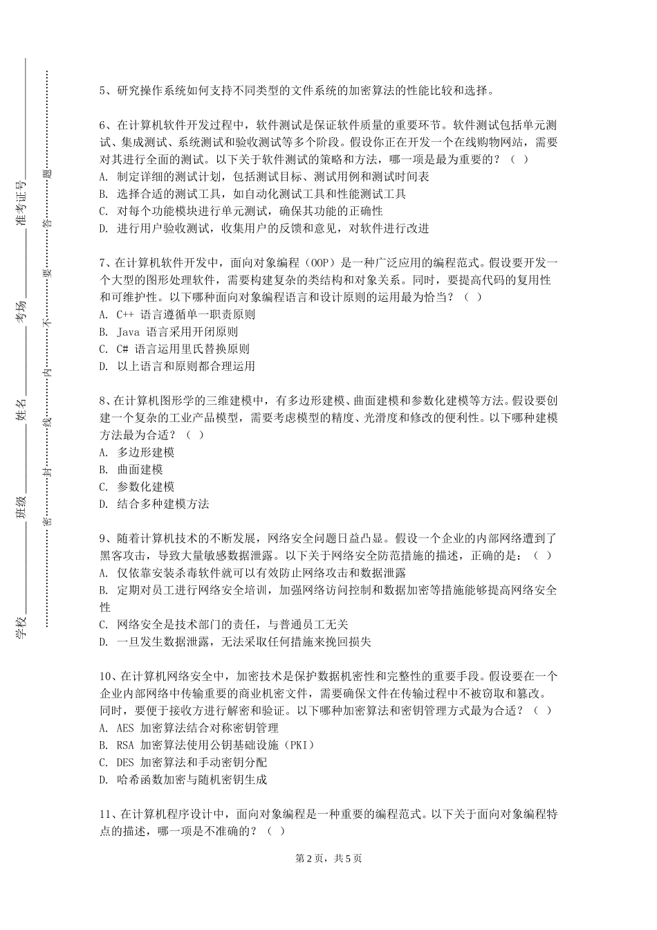 中国农业大学《文化人类学》2023-2024学年第一学期期末试卷_第2页