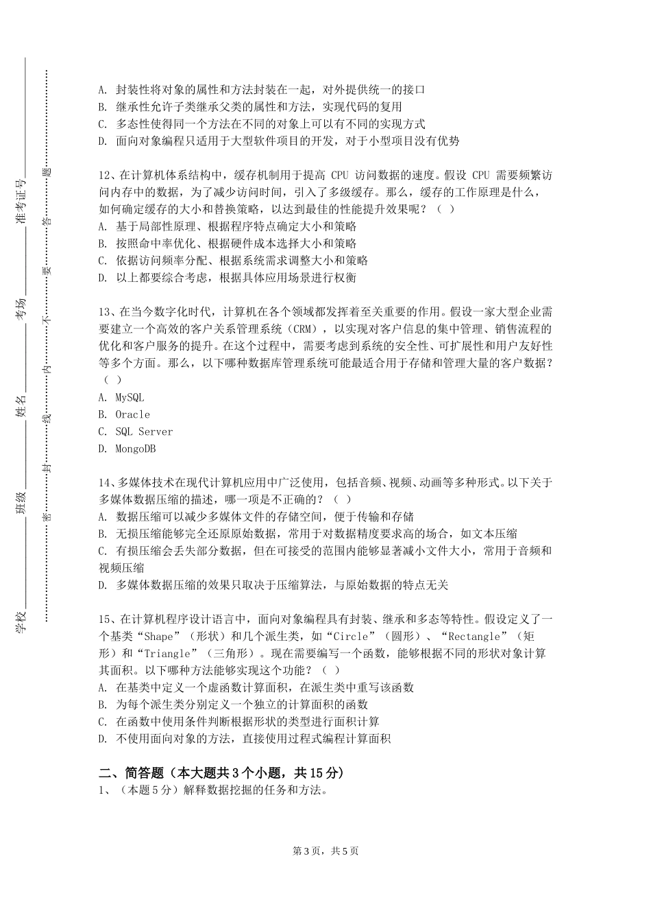 中国农业大学《文化人类学》2023-2024学年第一学期期末试卷_第3页