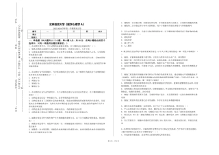 北京语言大学《医学心理学A》2023-2024学年第一学期期末试卷