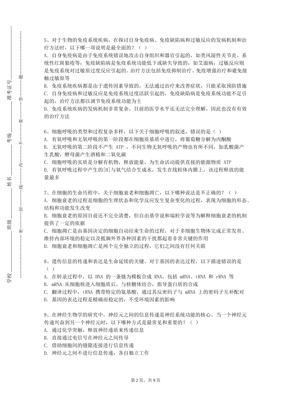北京戏曲艺术职业学院《特殊儿童医学基础》2023-2024学年第一学期期末试卷_第2页