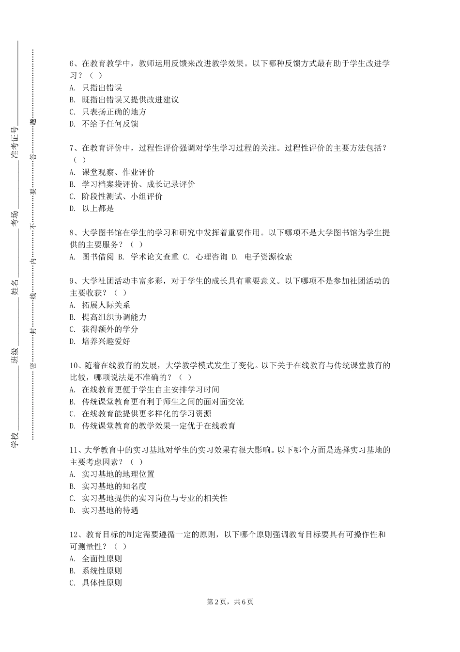 北京航空航天大学《地理课程标准与教材分析》2023-2024学年第一学期期末试卷_第2页