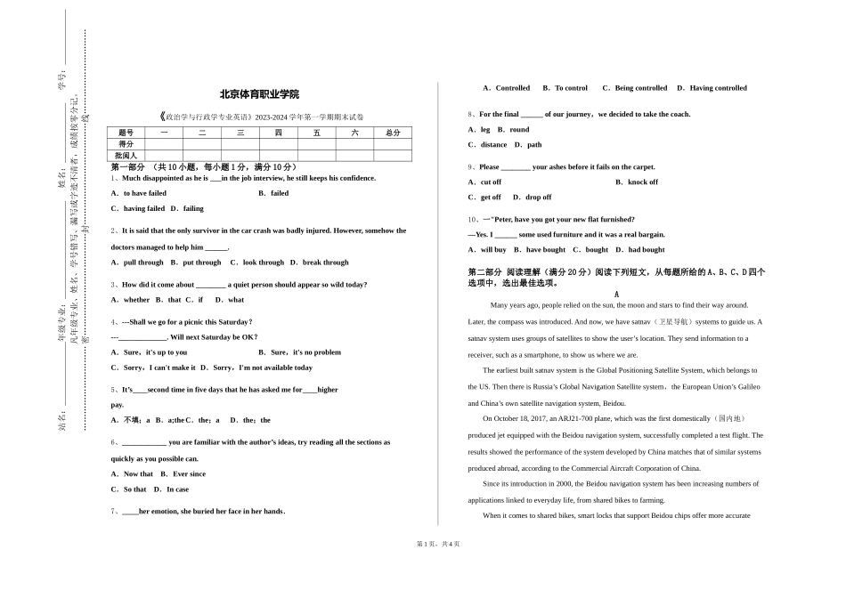 北京体育职业学院《政治学与行政学专业英语》2023-2024学年第一学期期末试卷_第1页