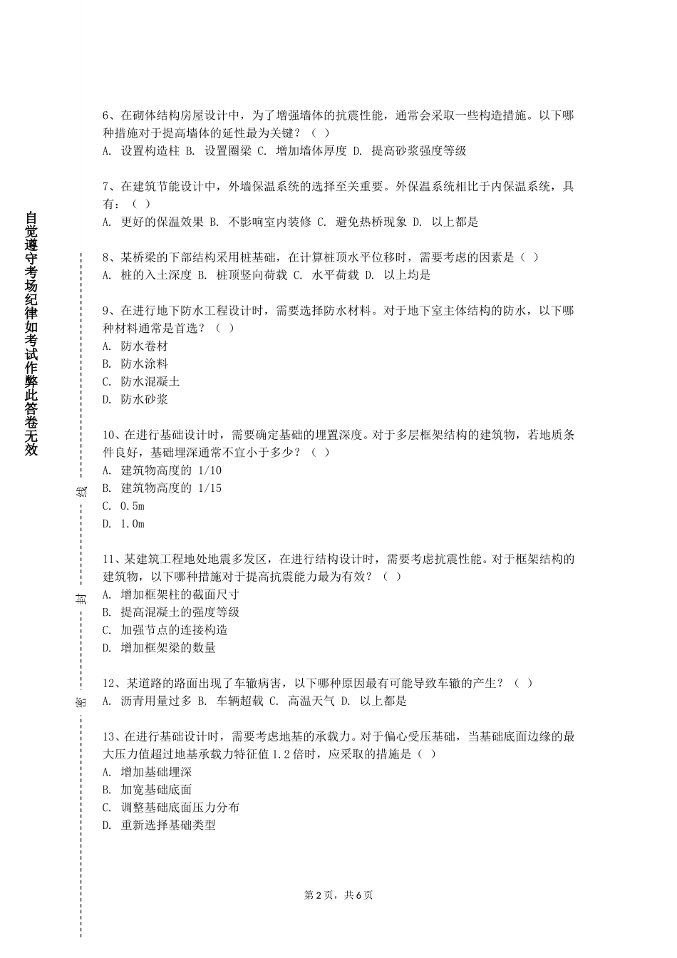 北京农业职业学院《工程制图C》2023-2024学年第一学期期末试卷_第2页