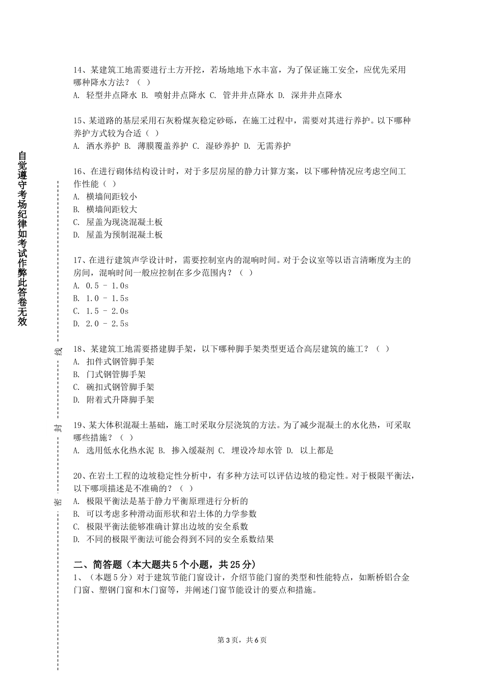 北京农业职业学院《工程制图C》2023-2024学年第一学期期末试卷_第3页