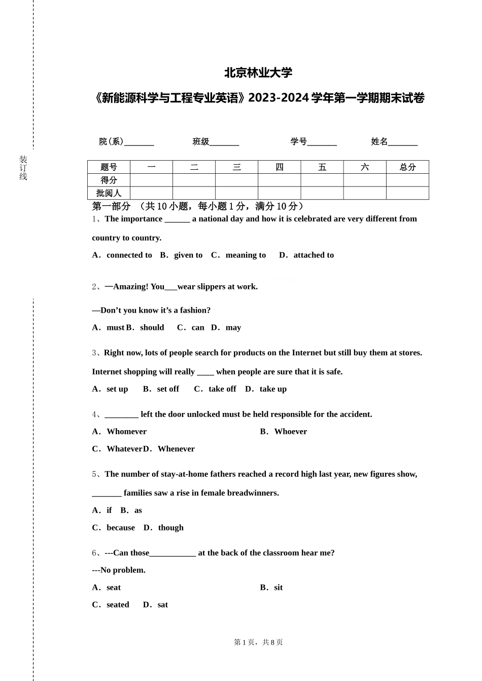 北京林业大学《新能源科学与工程专业英语》2023-2024学年第一学期期末试卷_第1页