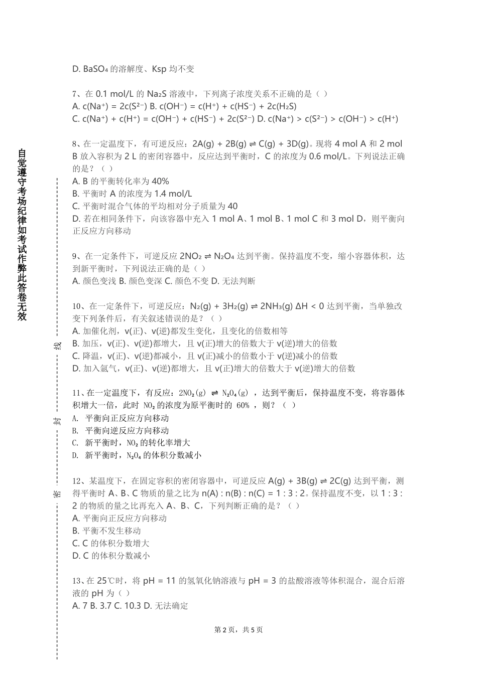 北京中医药大学《功能材料的缺陷化学》2023-2024学年第一学期期末试卷_第2页
