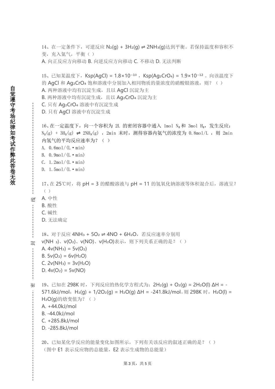 北京中医药大学《功能材料的缺陷化学》2023-2024学年第一学期期末试卷_第3页