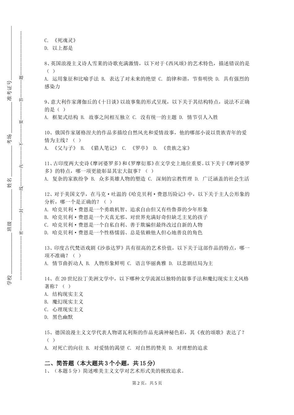 北京培黎职业学院《俄罗斯与东欧政治》2023-2024学年第一学期期末试卷_第2页