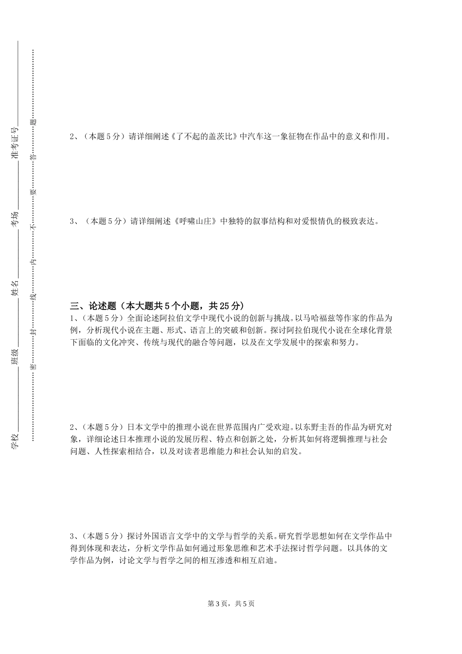 北京培黎职业学院《俄罗斯与东欧政治》2023-2024学年第一学期期末试卷_第3页