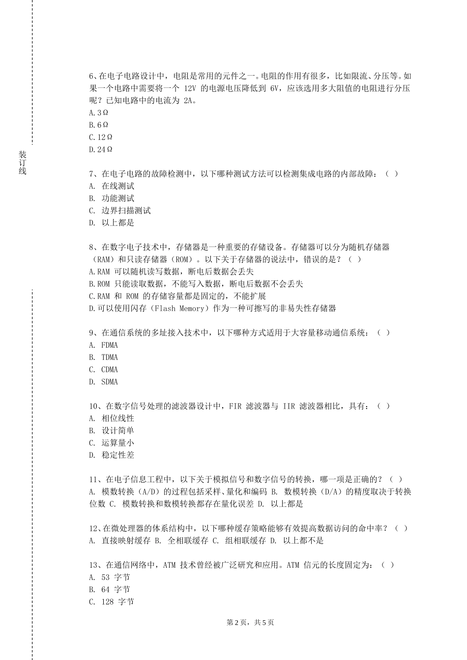 北京邮电大学《微波测量技术及仪器》2023-2024学年第一学期期末试卷_第2页