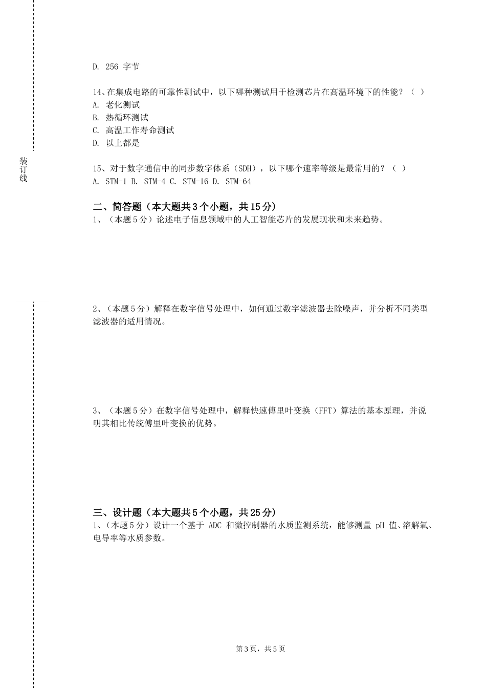 北京邮电大学《微波测量技术及仪器》2023-2024学年第一学期期末试卷_第3页