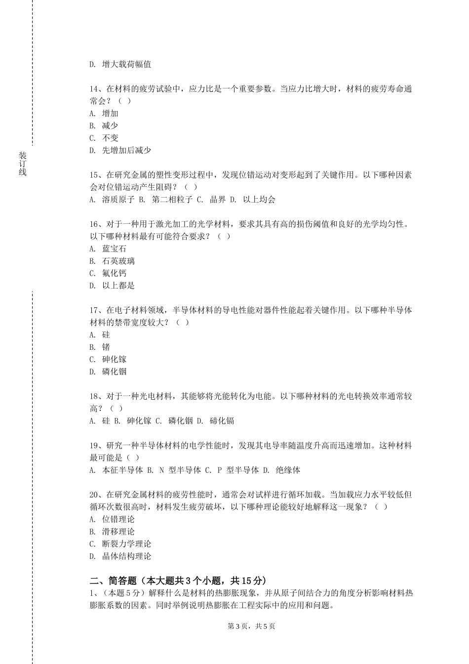 北京邮电大学《冶金反应工程学》2023-2024学年第一学期期末试卷_第3页