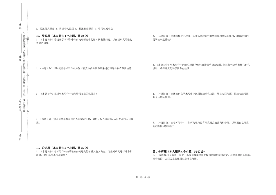 北京第二外国语学院中瑞酒店管理学院《商务英语专业毕业论文》2023-2024学年第一学期期末试卷_第2页