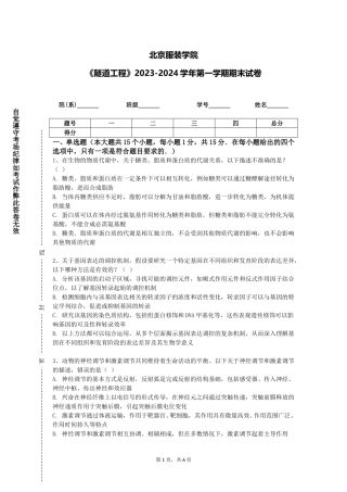 北京服装学院《隧道工程》2023-2024学年第一学期期末试卷