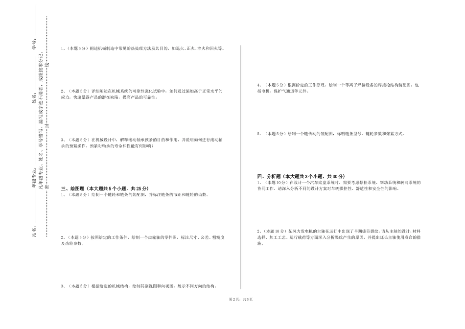 华北电力大学《工业机器人技术》2023-2024学年第一学期期末试卷_第2页