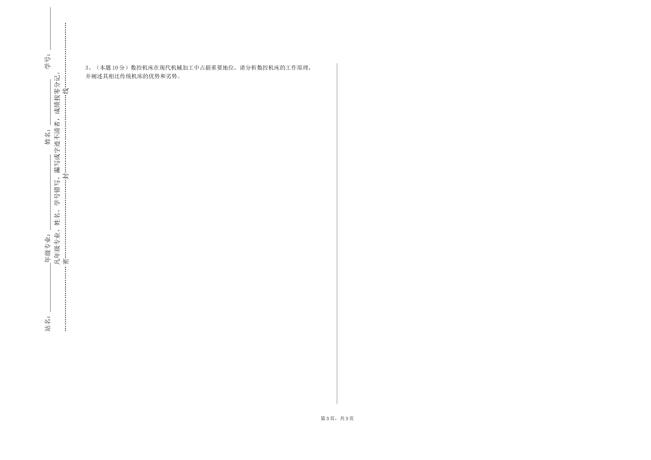 华北电力大学《工业机器人技术》2023-2024学年第一学期期末试卷_第3页