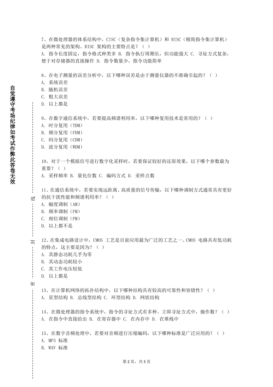 北京工业大学《短距离无线通信》2023-2024学年第一学期期末试卷_第2页