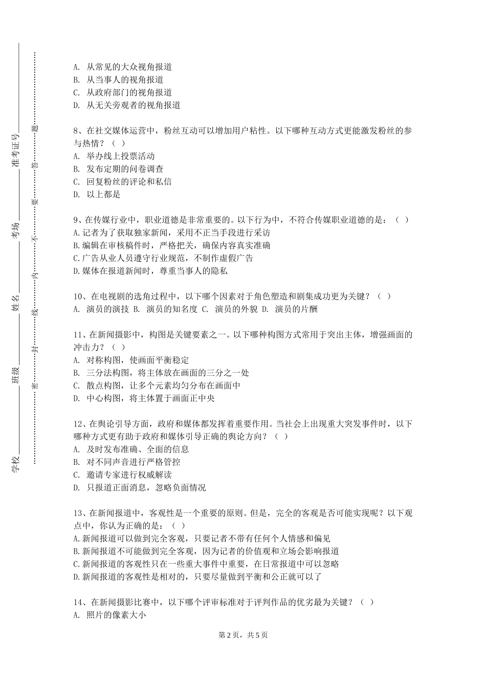 北京工商大学嘉华学院《商业纸媒版式设计》2023-2024学年第一学期期末试卷_第2页