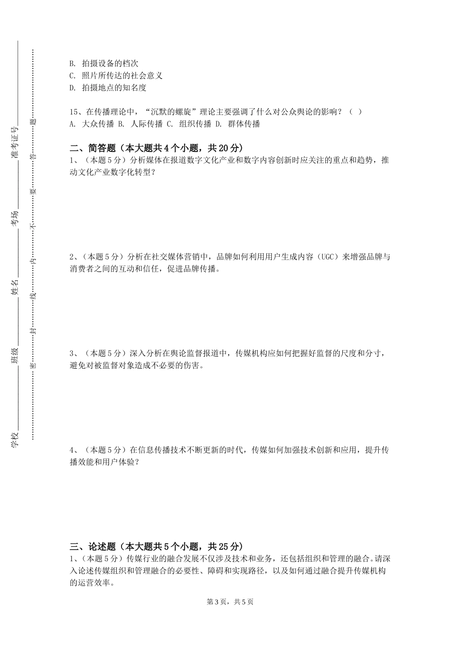 北京工商大学嘉华学院《商业纸媒版式设计》2023-2024学年第一学期期末试卷_第3页