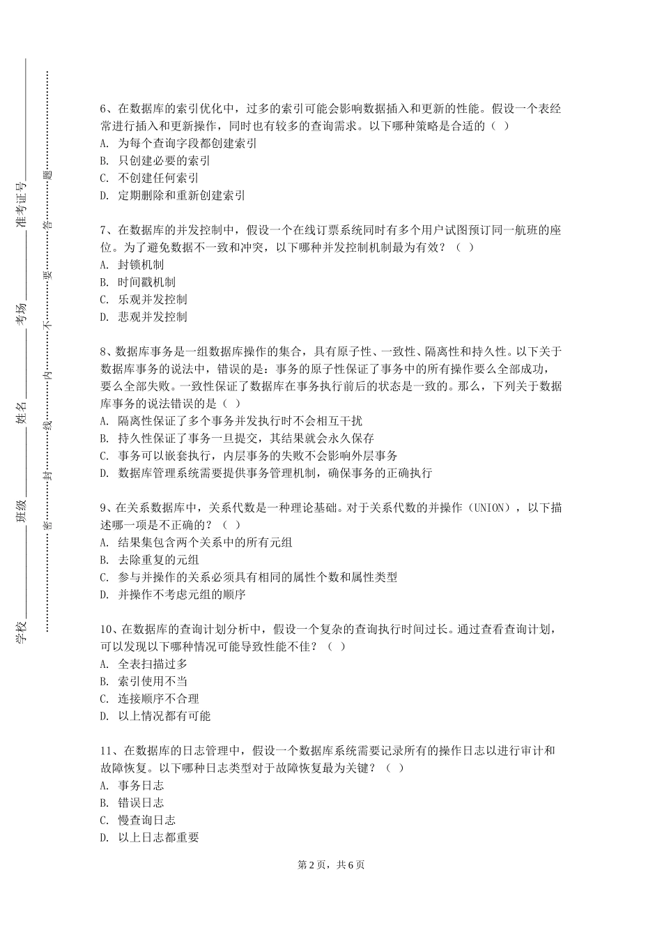北京戏曲艺术职业学院《MYSQ数据库原理及应用》2023-2024学年第一学期期末试卷_第2页