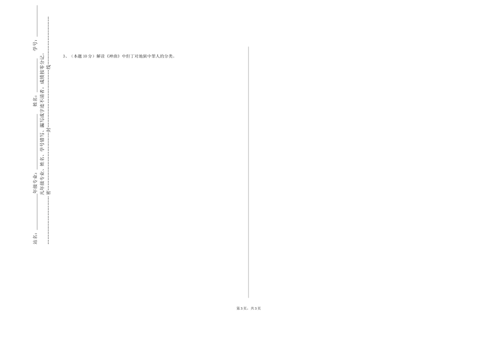 中国人民大学《古代文学（三）》2023-2024学年第一学期期末试卷_第3页