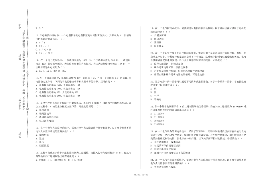 首钢工学院《智能机器人技术》2023-2024学年第一学期期末试卷_第2页