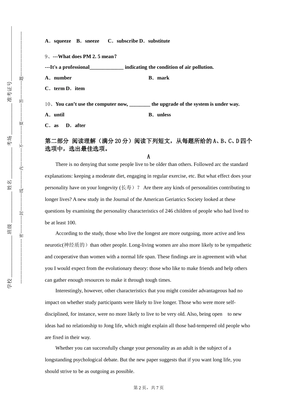 北京体育职业学院《英语视听说（Ⅰ）》2023-2024学年第一学期期末试卷_第2页