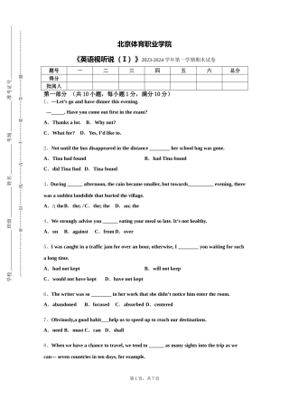 北京体育职业学院《英语视听说（Ⅰ）》2023-2024学年第一学期期末试卷