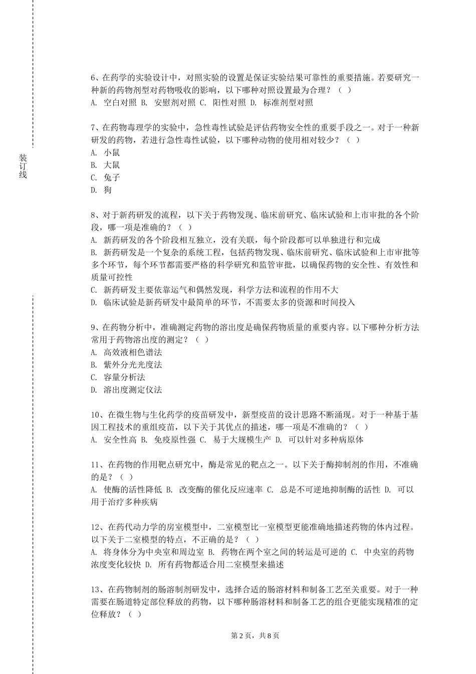 中国地质大学（北京）《实用药理学》2023-2024学年第一学期期末试卷_第2页