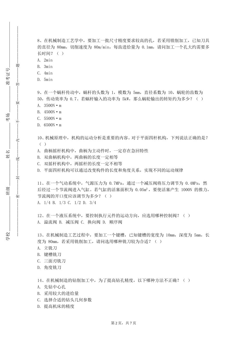 北京建筑大学《轮胎结构设计》2023-2024学年第一学期期末试卷_第2页