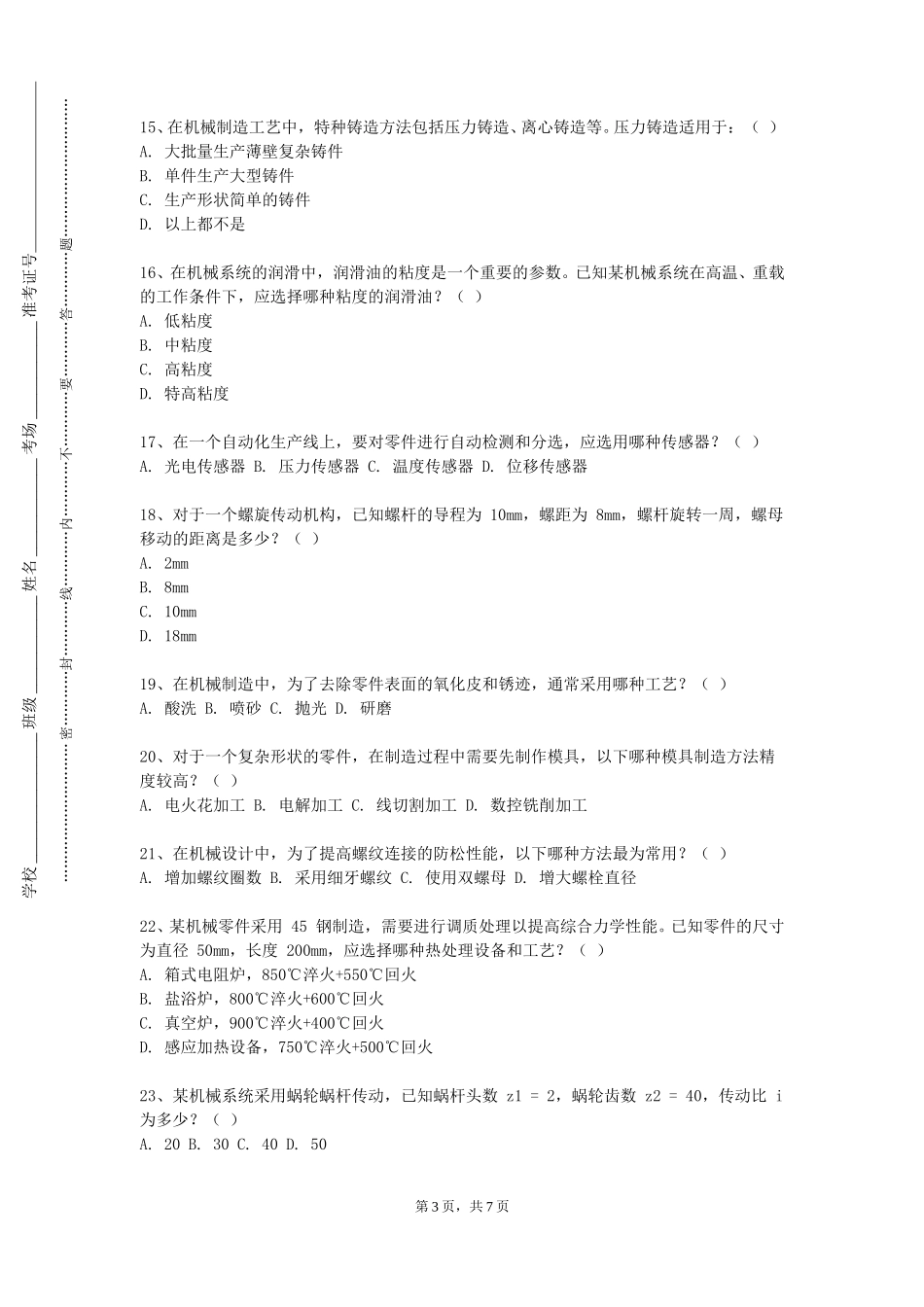 北京建筑大学《轮胎结构设计》2023-2024学年第一学期期末试卷_第3页