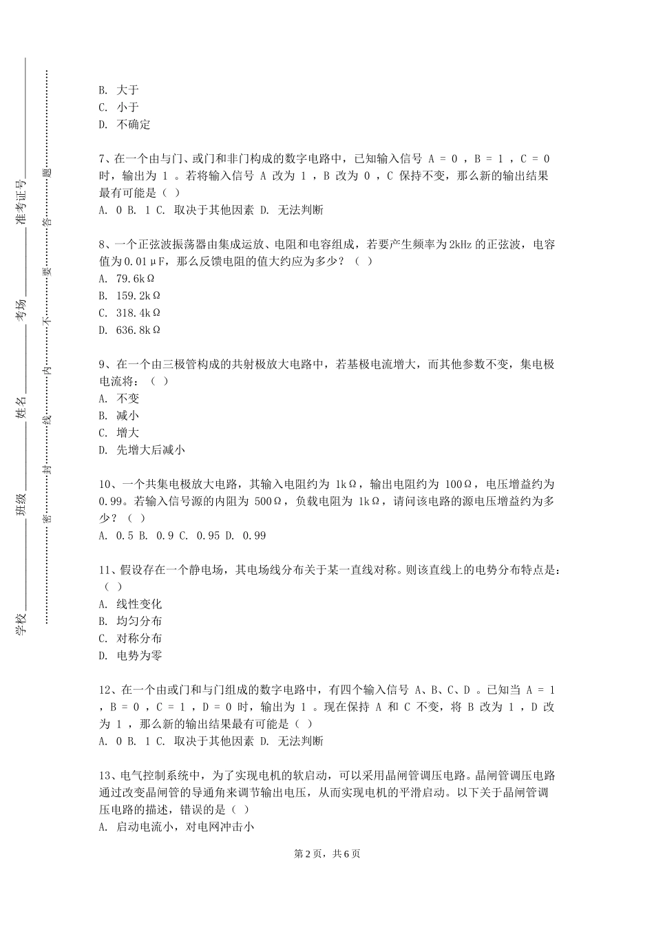 北京交通大学《电路》2023-2024学年第一学期期末试卷_第2页