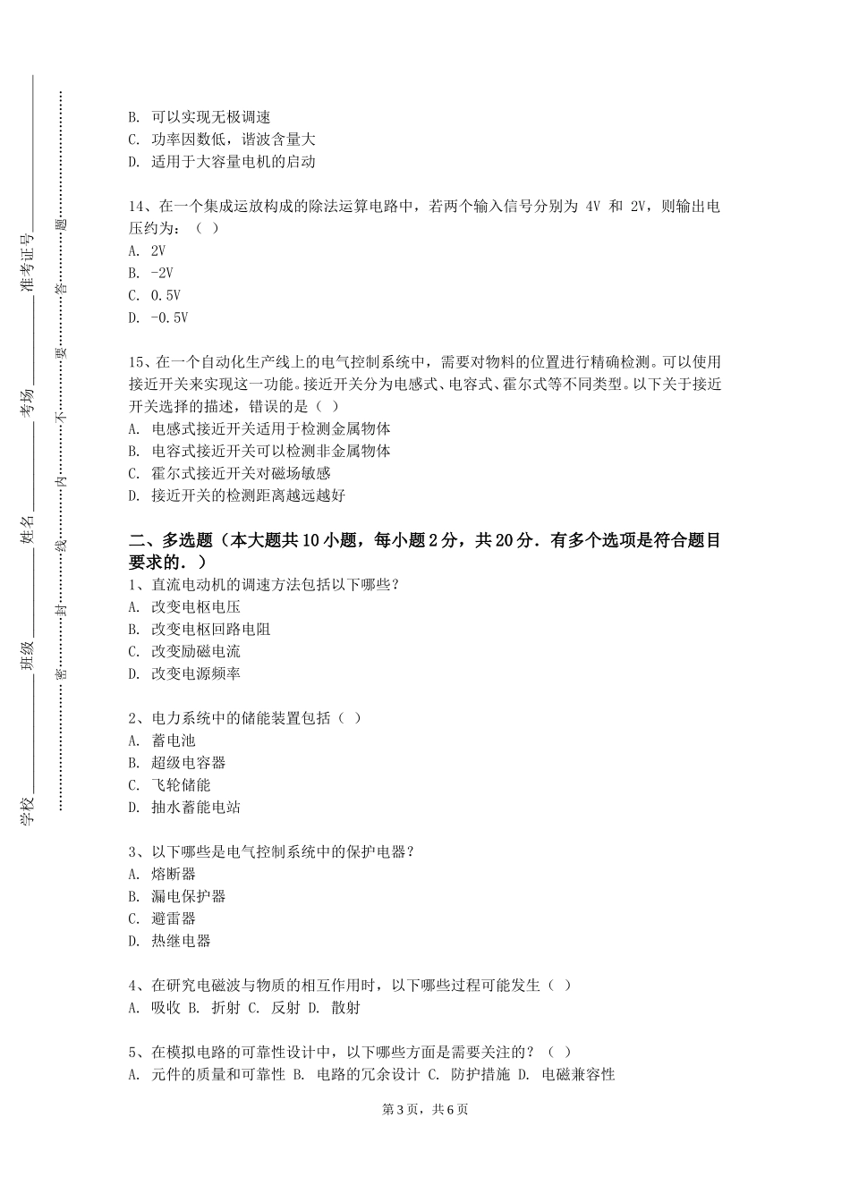 北京交通大学《电路》2023-2024学年第一学期期末试卷_第3页