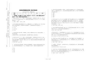 北京经济管理职业学院《审计学实训》2023-2024学年第一学期期末试卷