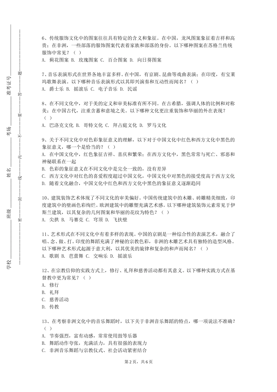 北京师范大学《云南少数民族文化创意设计实践》2023-2024学年第一学期期末试卷_第2页