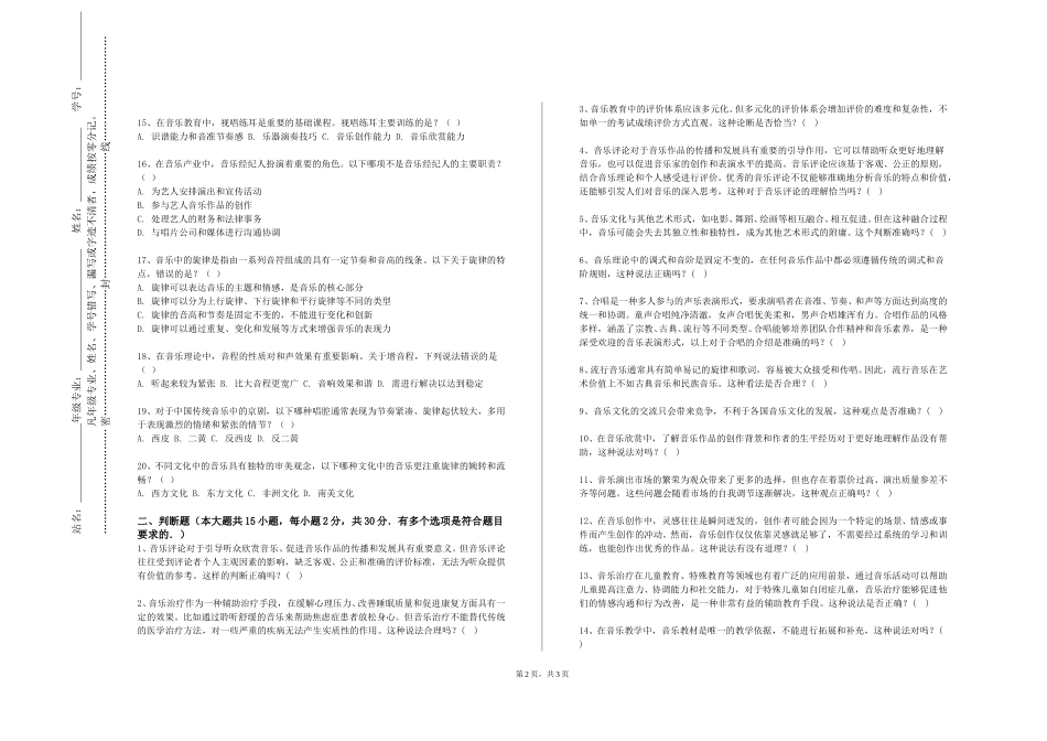 北京艺术传媒职业学院《欧洲经典歌剧艺术鉴赏》2023-2024学年第一学期期末试卷_第2页