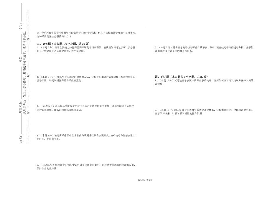 北京艺术传媒职业学院《欧洲经典歌剧艺术鉴赏》2023-2024学年第一学期期末试卷_第3页