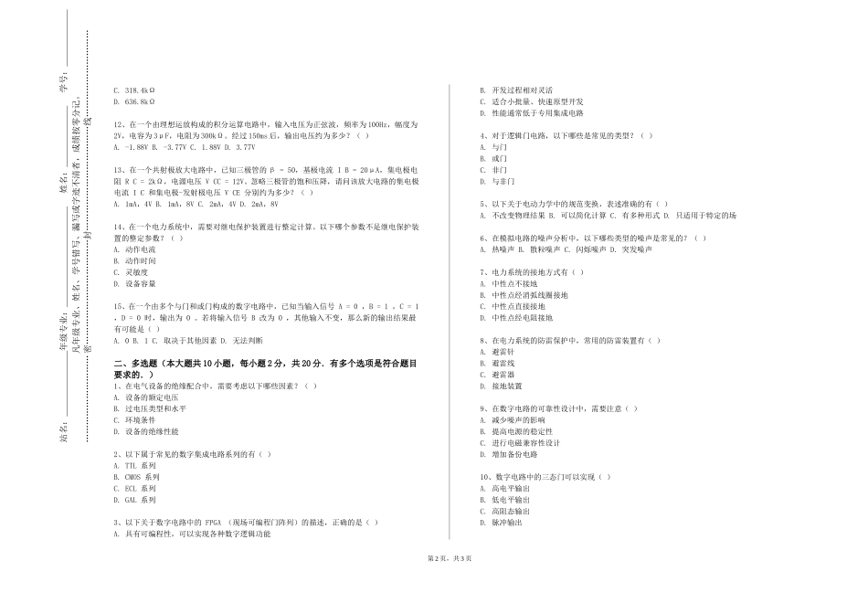 北京社会管理职业学院《电路B》2023-2024学年第一学期期末试卷_第2页