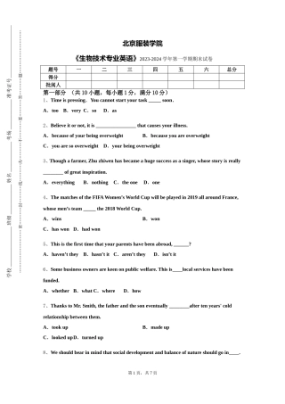 北京服装学院《生物技术专业英语》2023-2024学年第一学期期末试卷