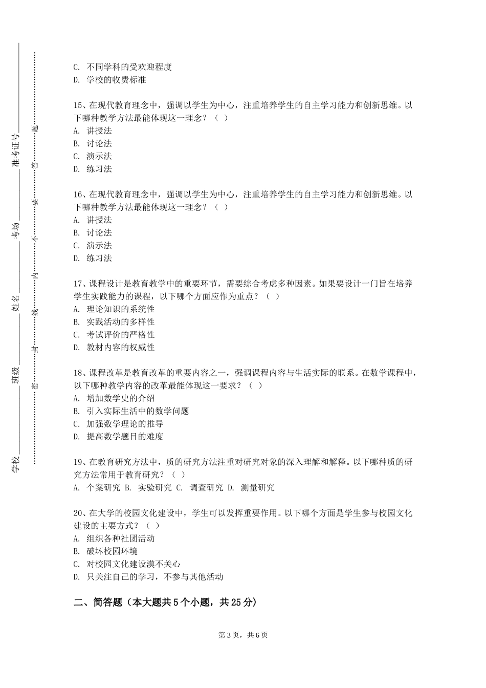 北京汇佳职业学院《小学道德与法治课程与教学》2023-2024学年第一学期期末试卷_第3页